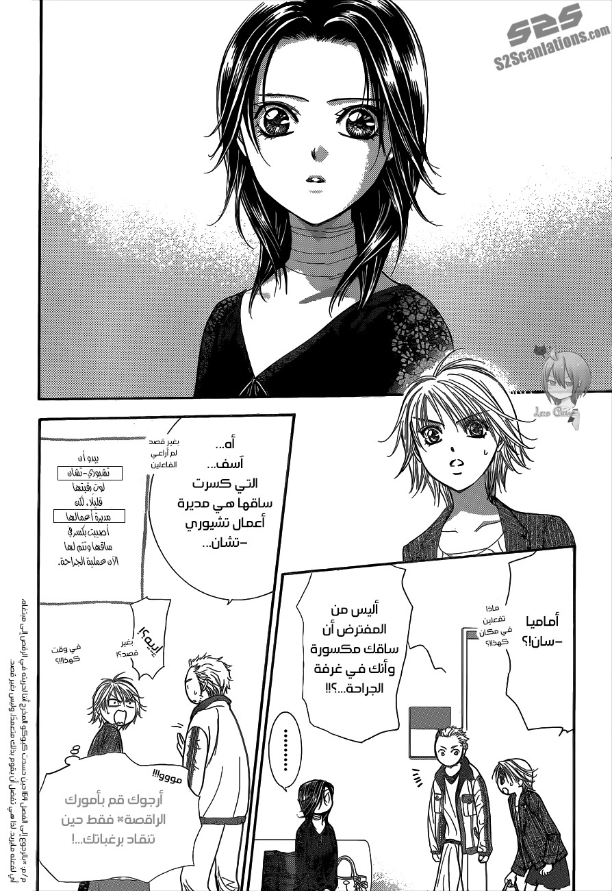 Skip Beat: Chapter 218 - Page 4