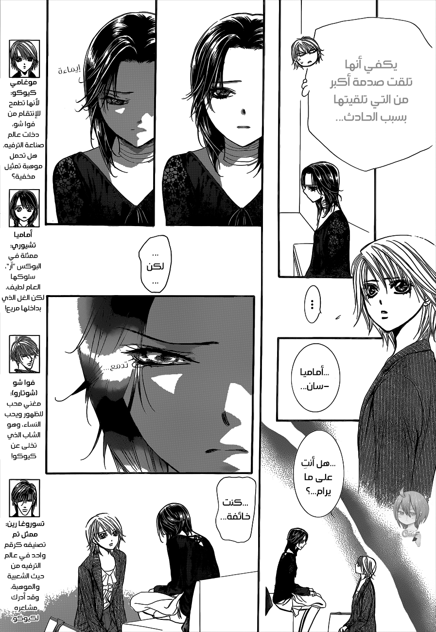 Skip Beat: Chapter 218 - Page 5