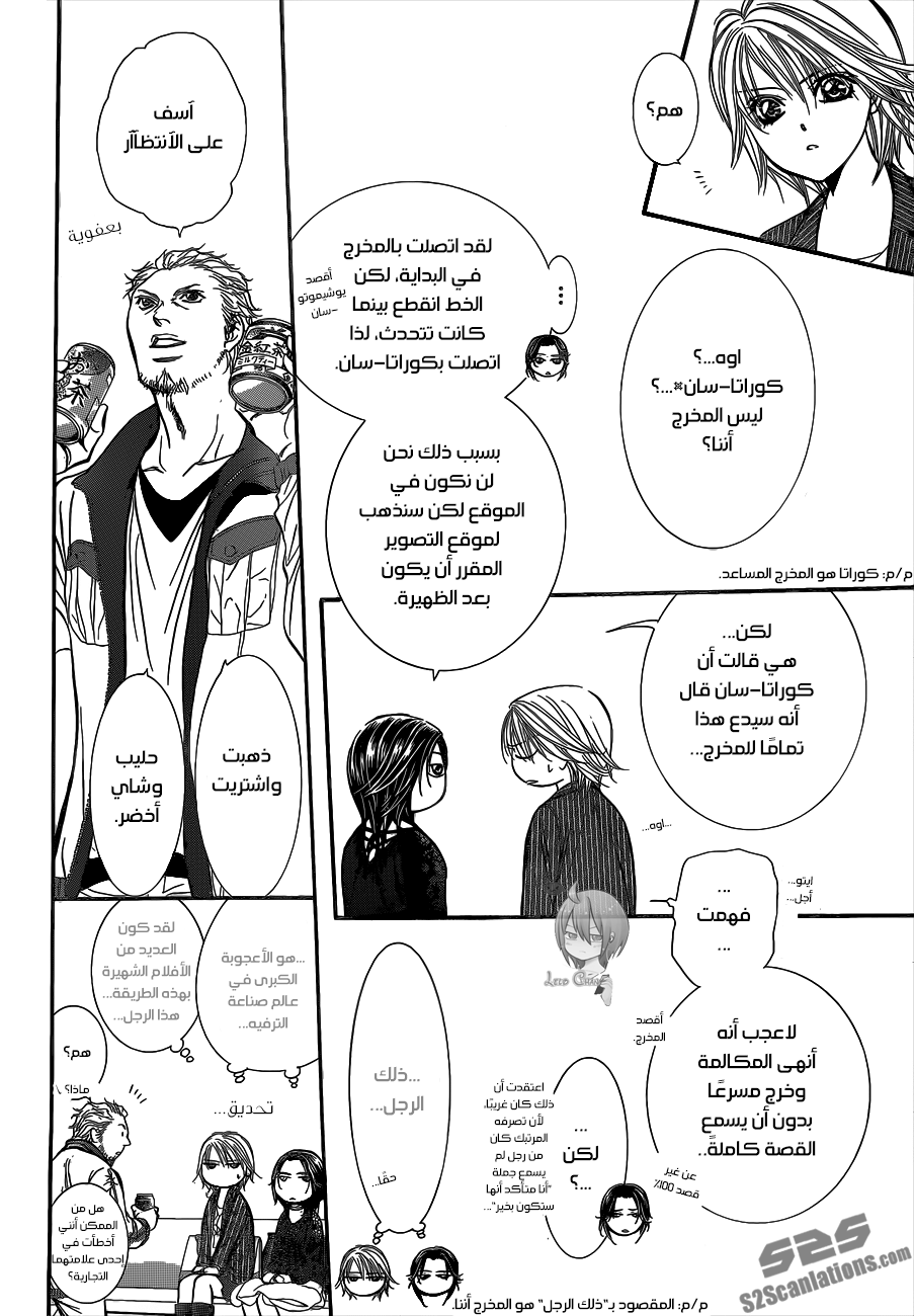 Skip Beat: Chapter 218 - Page 8