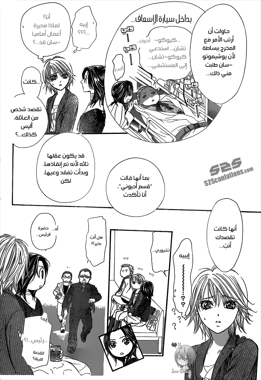 Skip Beat: Chapter 218 - Page 10