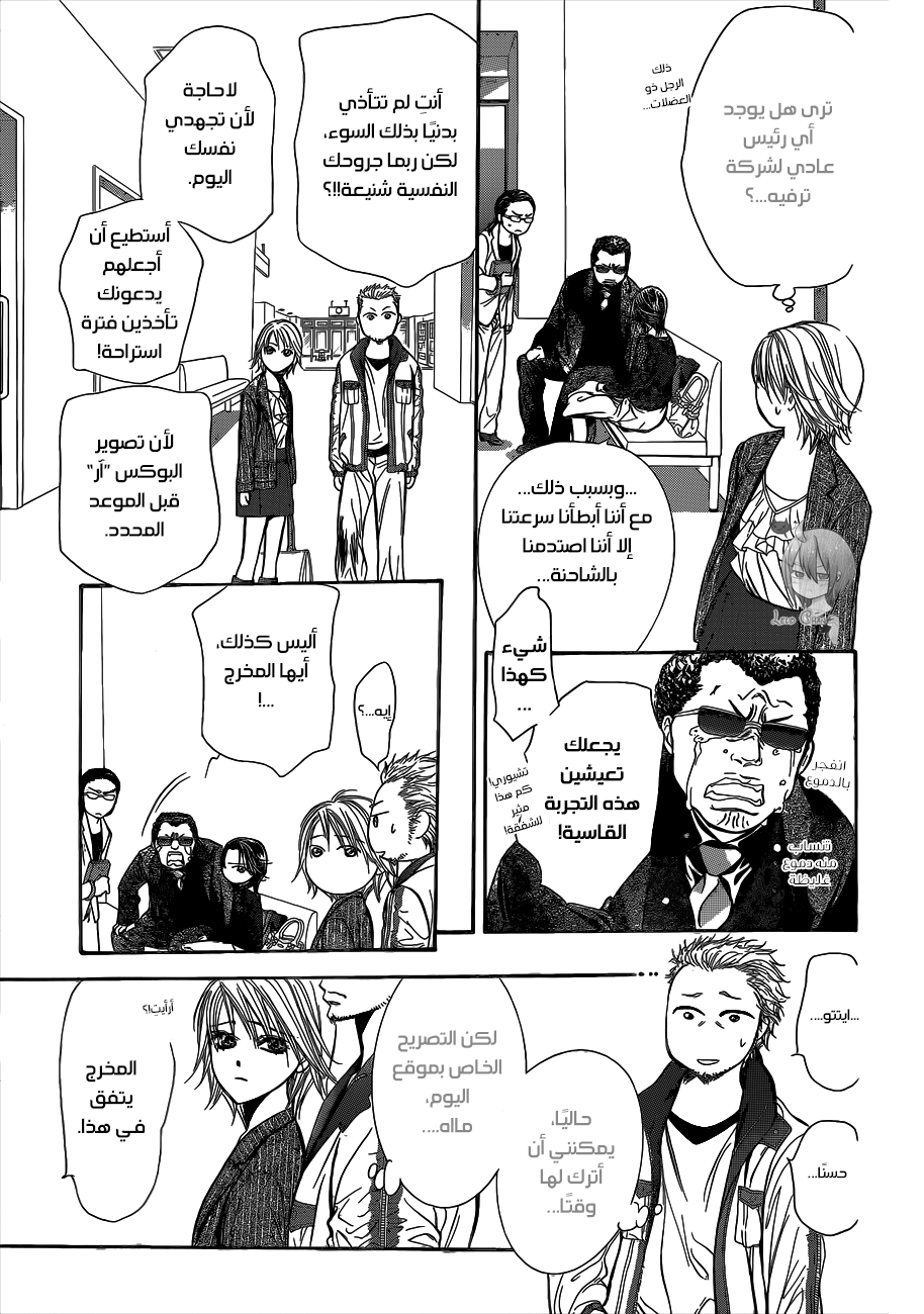 Skip Beat: Chapter 218 - Page 11