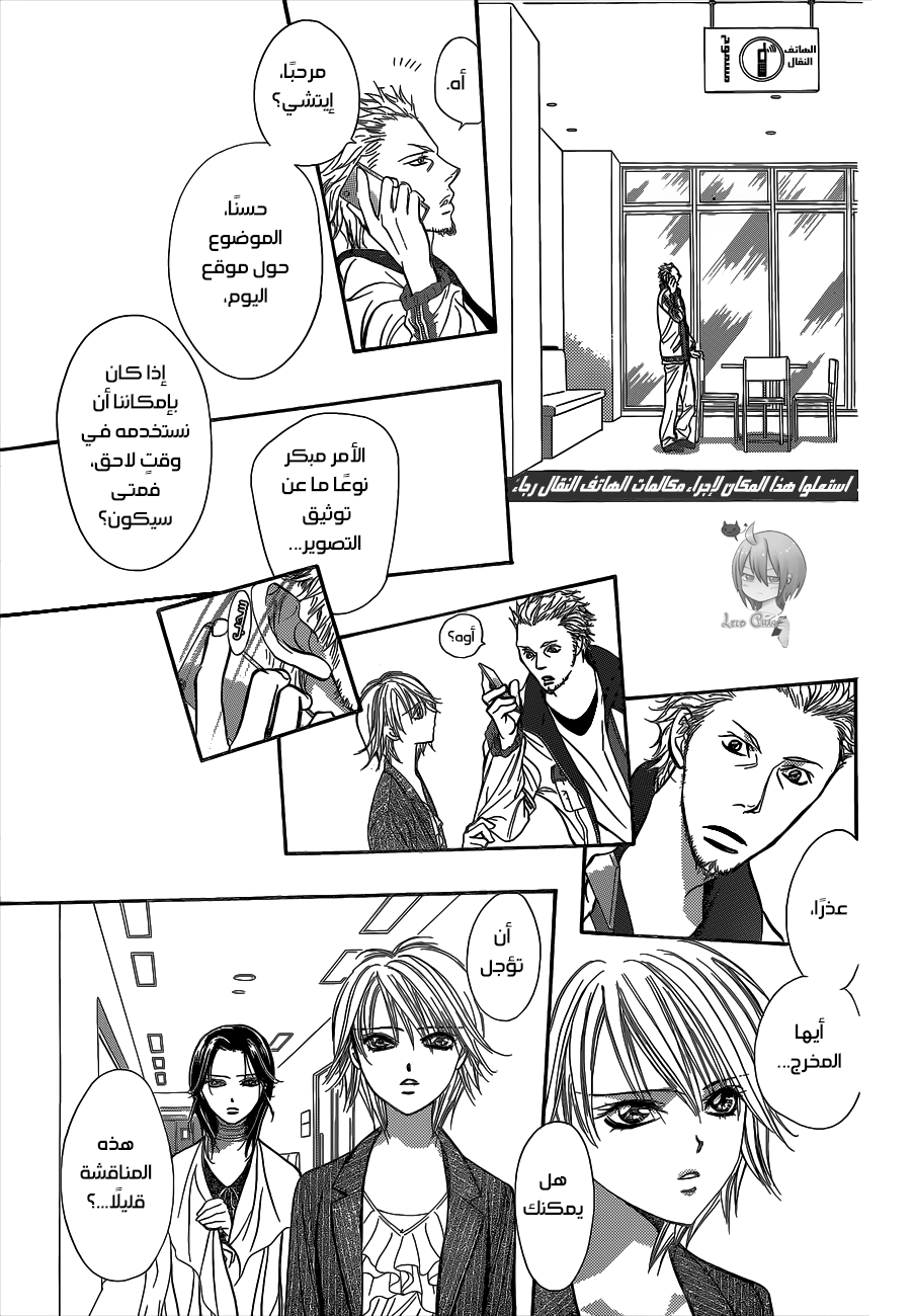 Skip Beat: Chapter 218 - Page 13