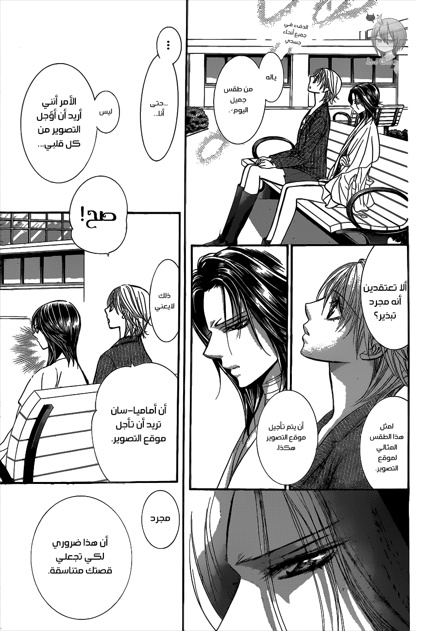 Skip Beat: Chapter 218 - Page 15