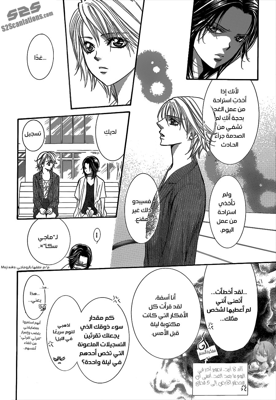 Skip Beat: Chapter 218 - Page 16