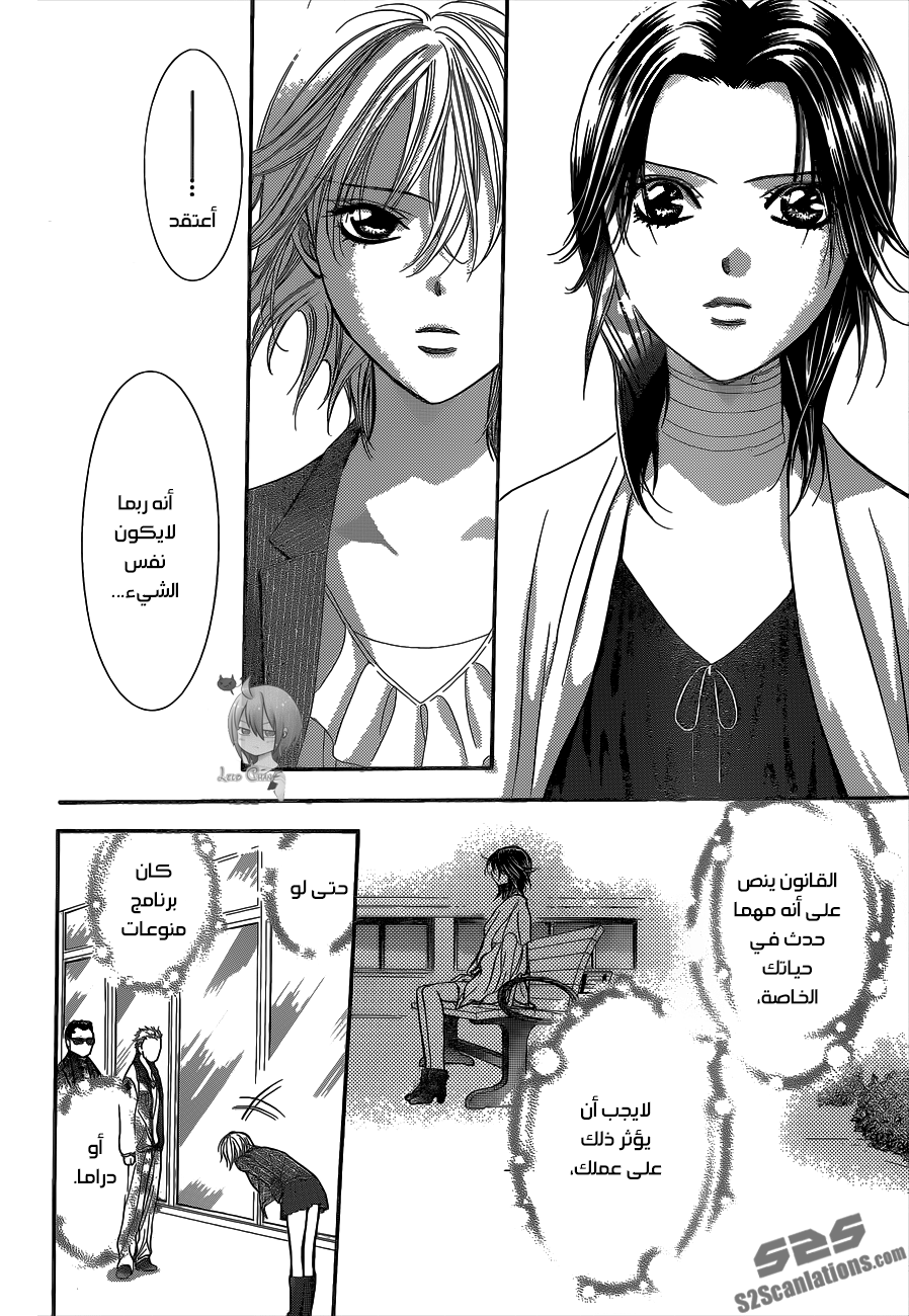 Skip Beat: Chapter 218 - Page 20