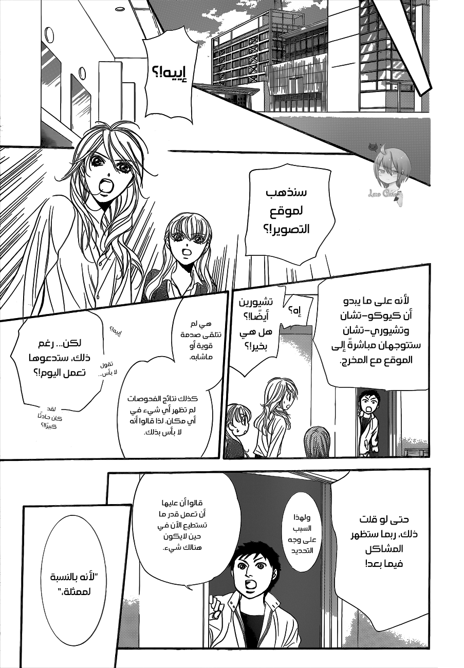 Skip Beat: Chapter 218 - Page 23