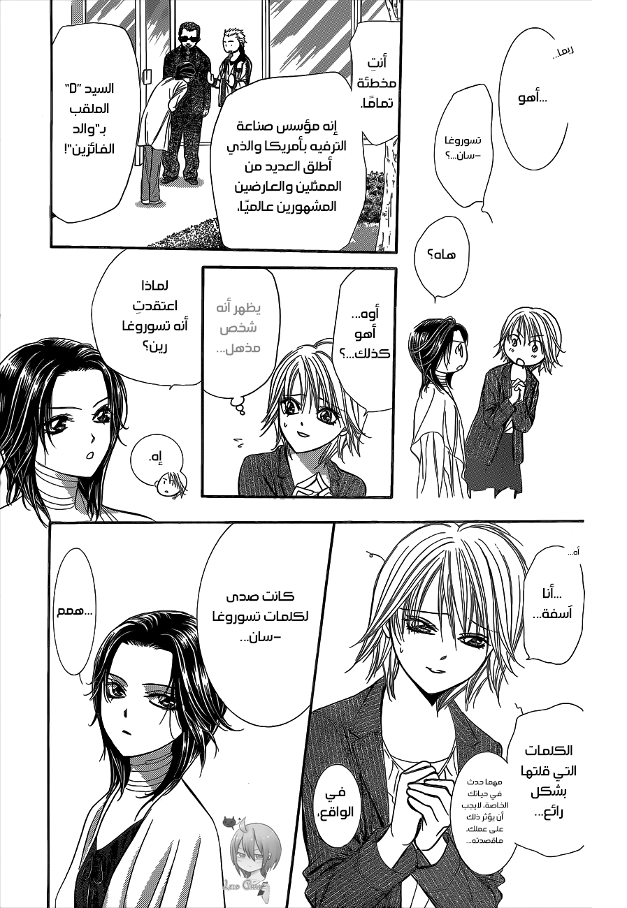 Skip Beat: Chapter 218 - Page 25