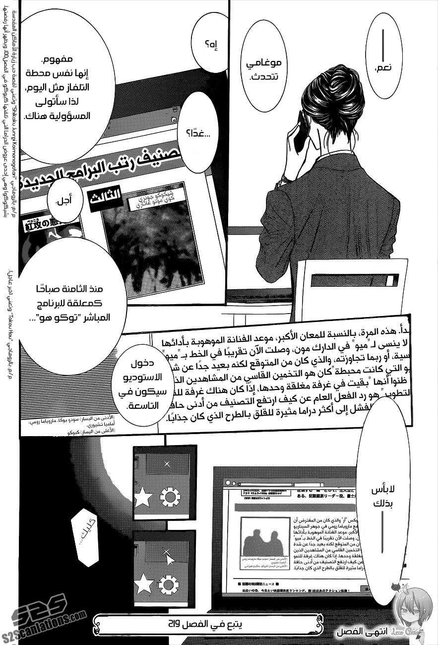 Skip Beat: Chapter 218 - Page 30