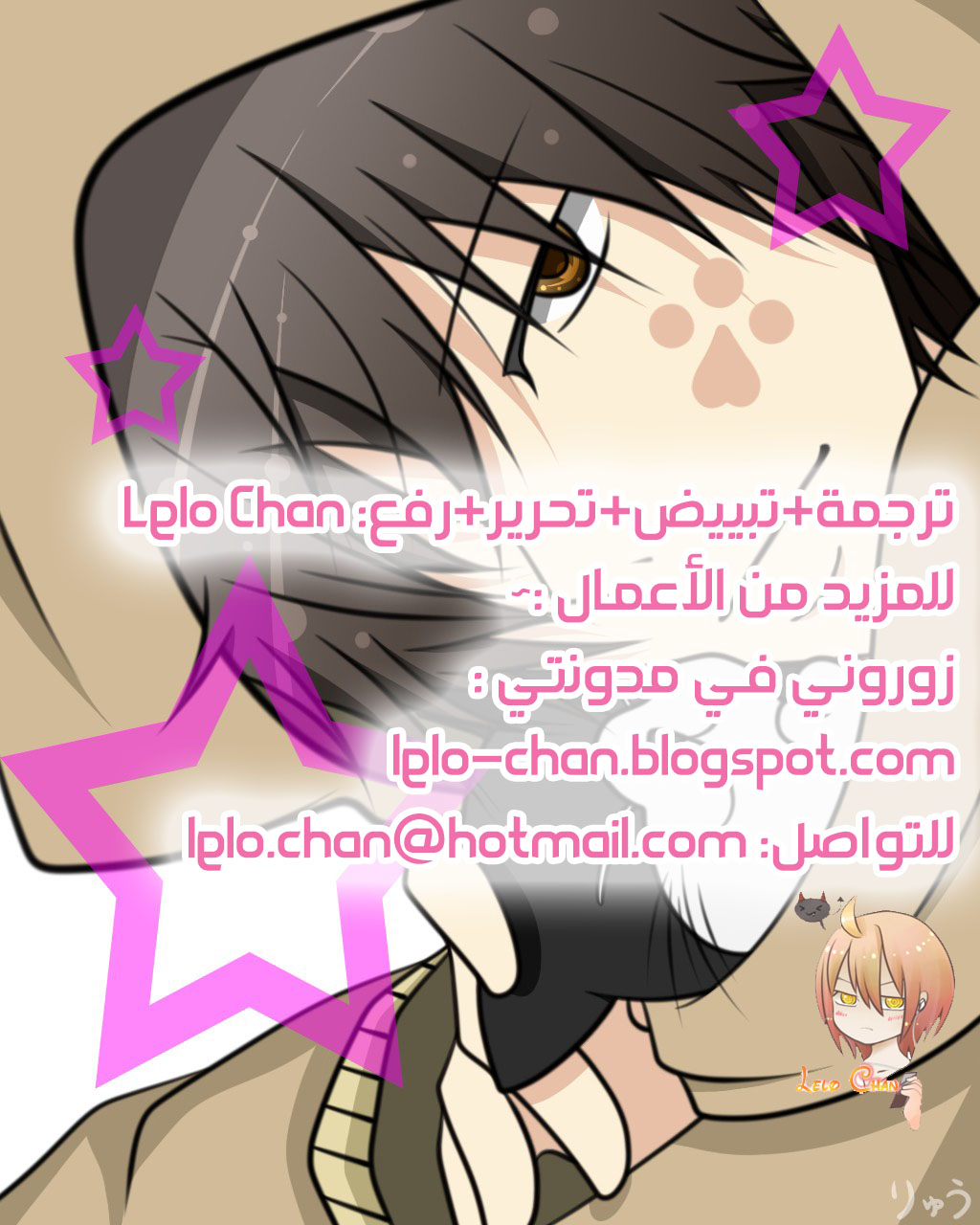 Skip Beat: Chapter 218 - Page 31