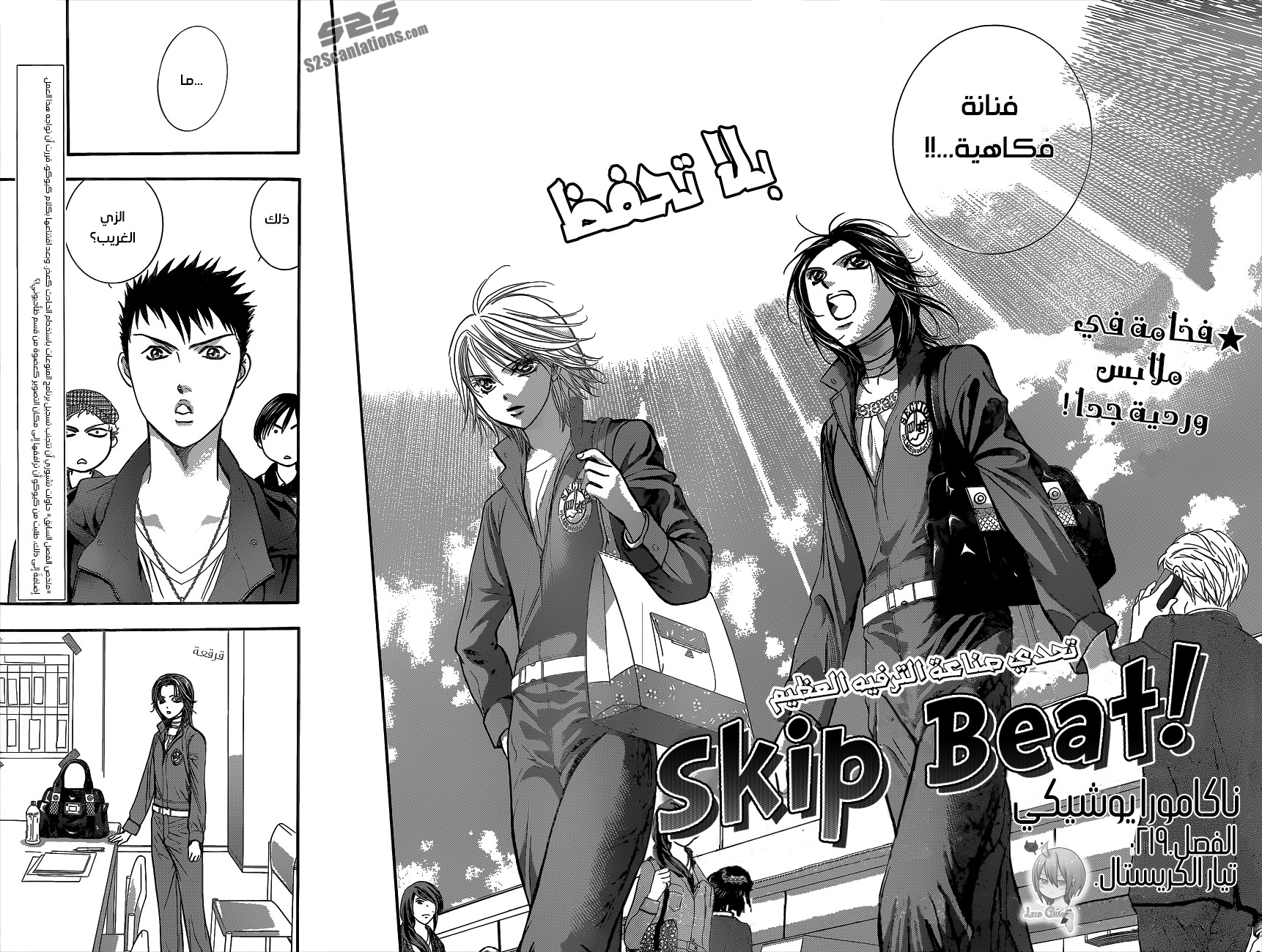 Skip Beat: Chapter 219 - Page 2