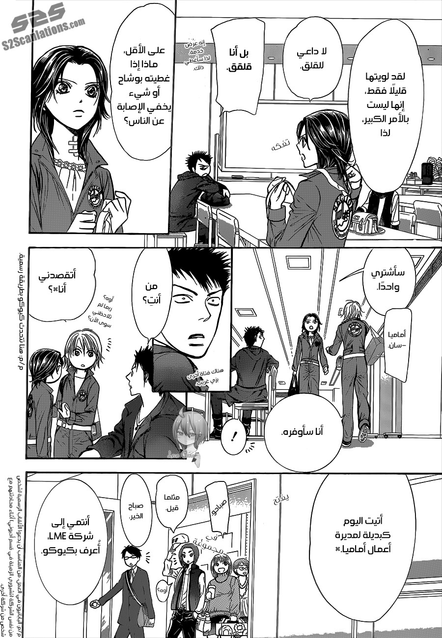 Skip Beat: Chapter 219 - Page 7