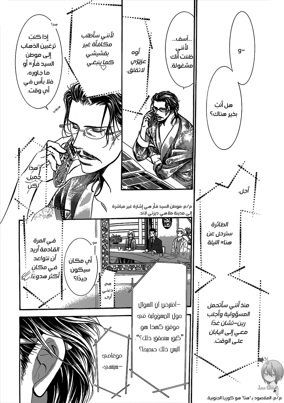 Skip Beat: Chapter 219 - Page 10