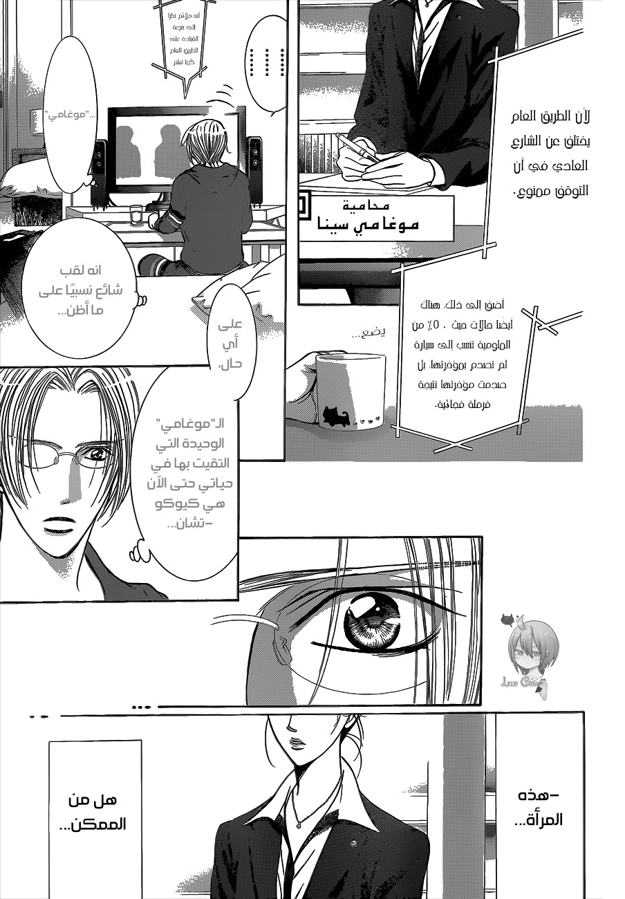 Skip Beat: Chapter 219 - Page 12