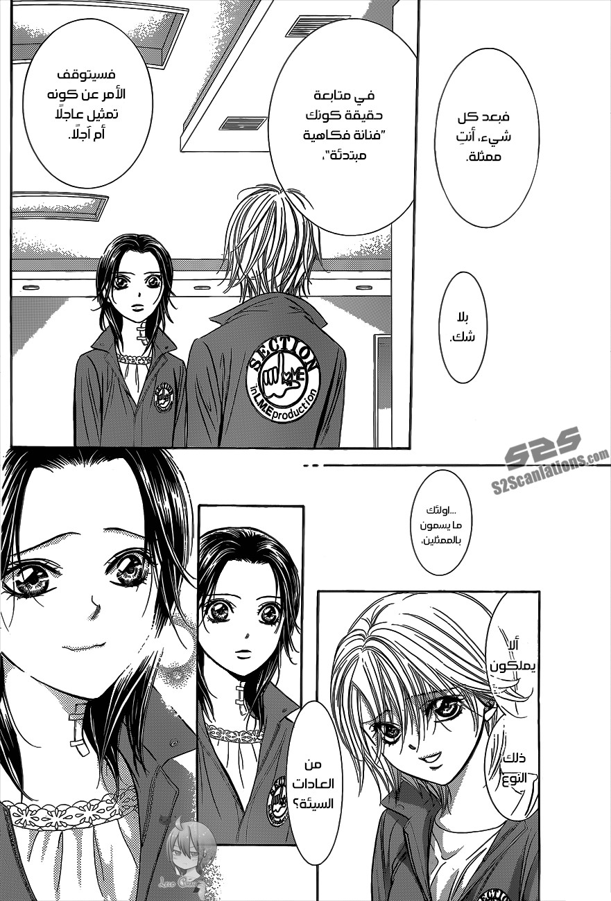 Skip Beat: Chapter 219 - Page 15