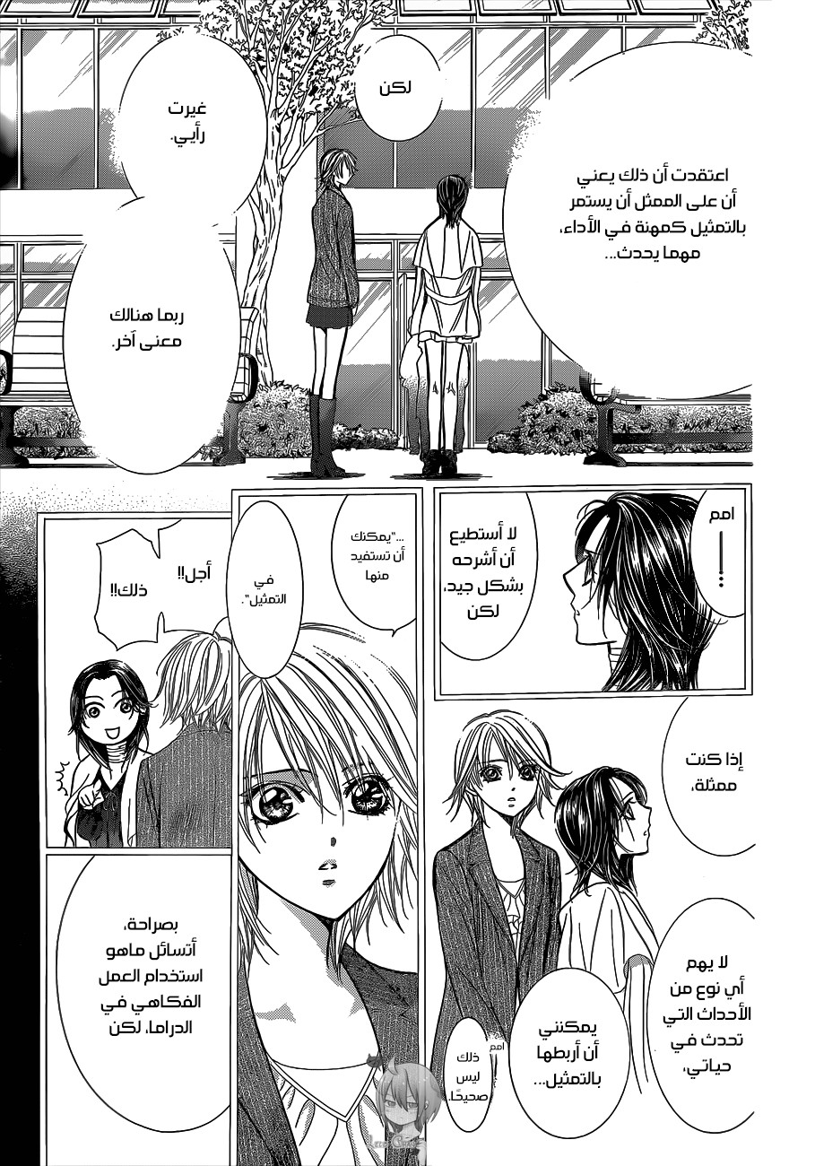 Skip Beat: Chapter 219 - Page 18