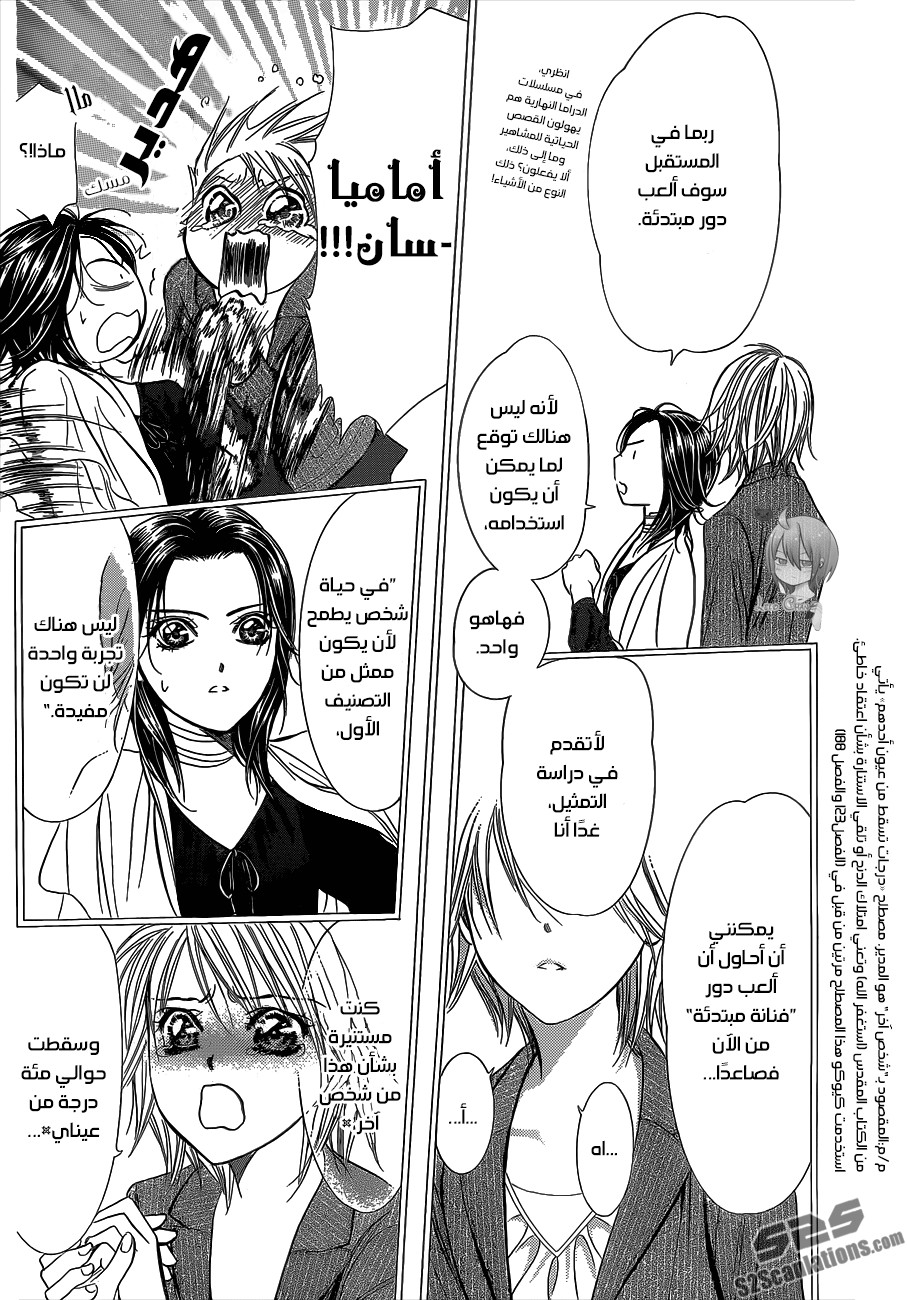 Skip Beat: Chapter 219 - Page 19