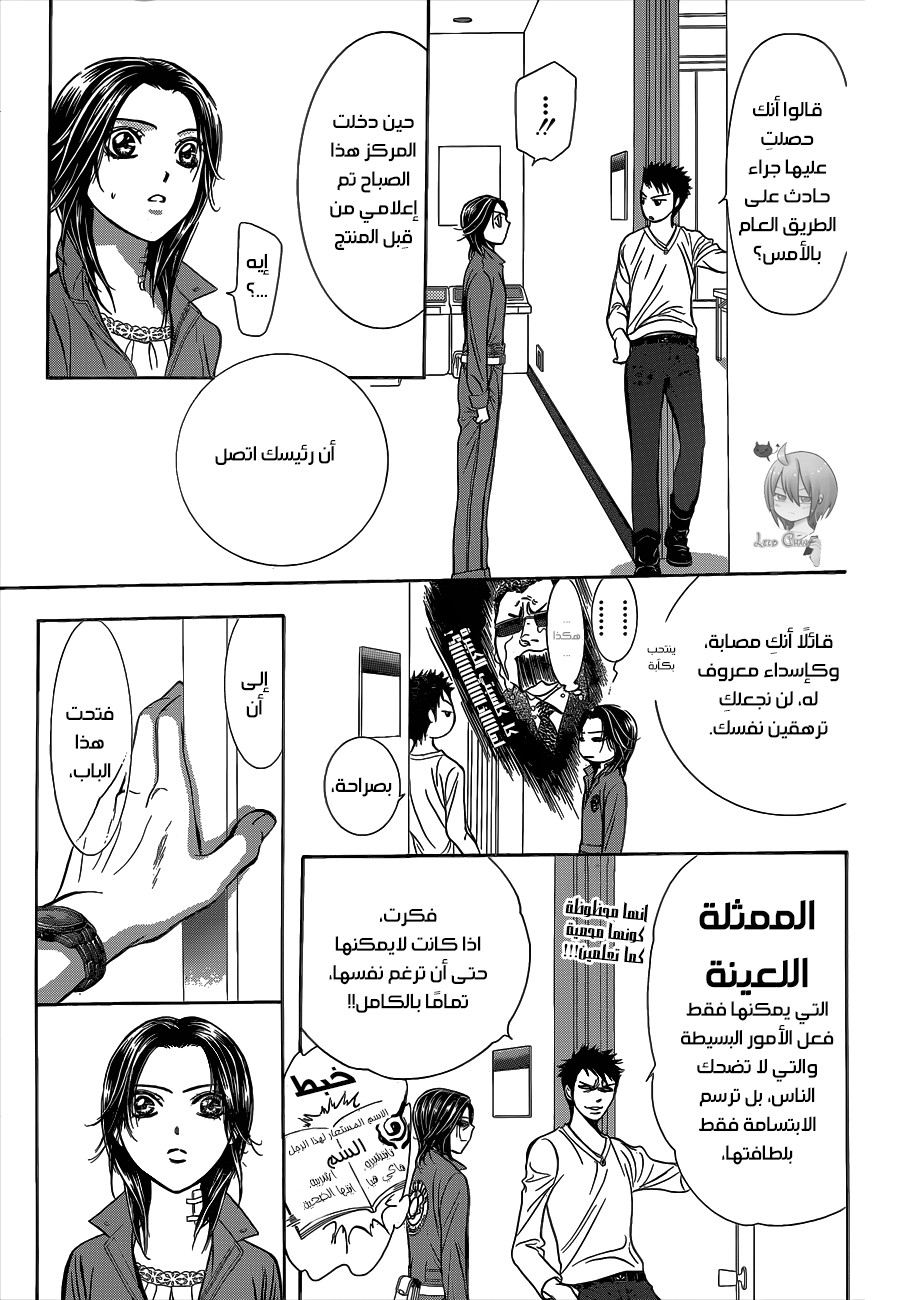 Skip Beat: Chapter 219 - Page 22