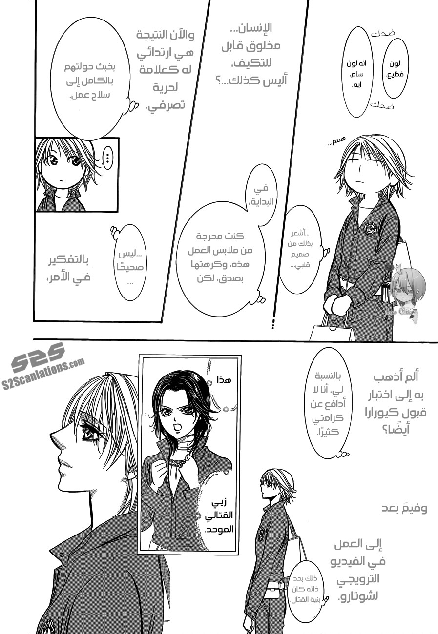 Skip Beat: Chapter 219 - Page 25