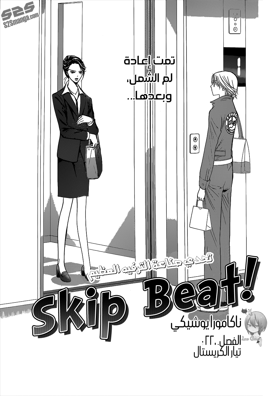 Skip Beat: Chapter 220 - Page 2
