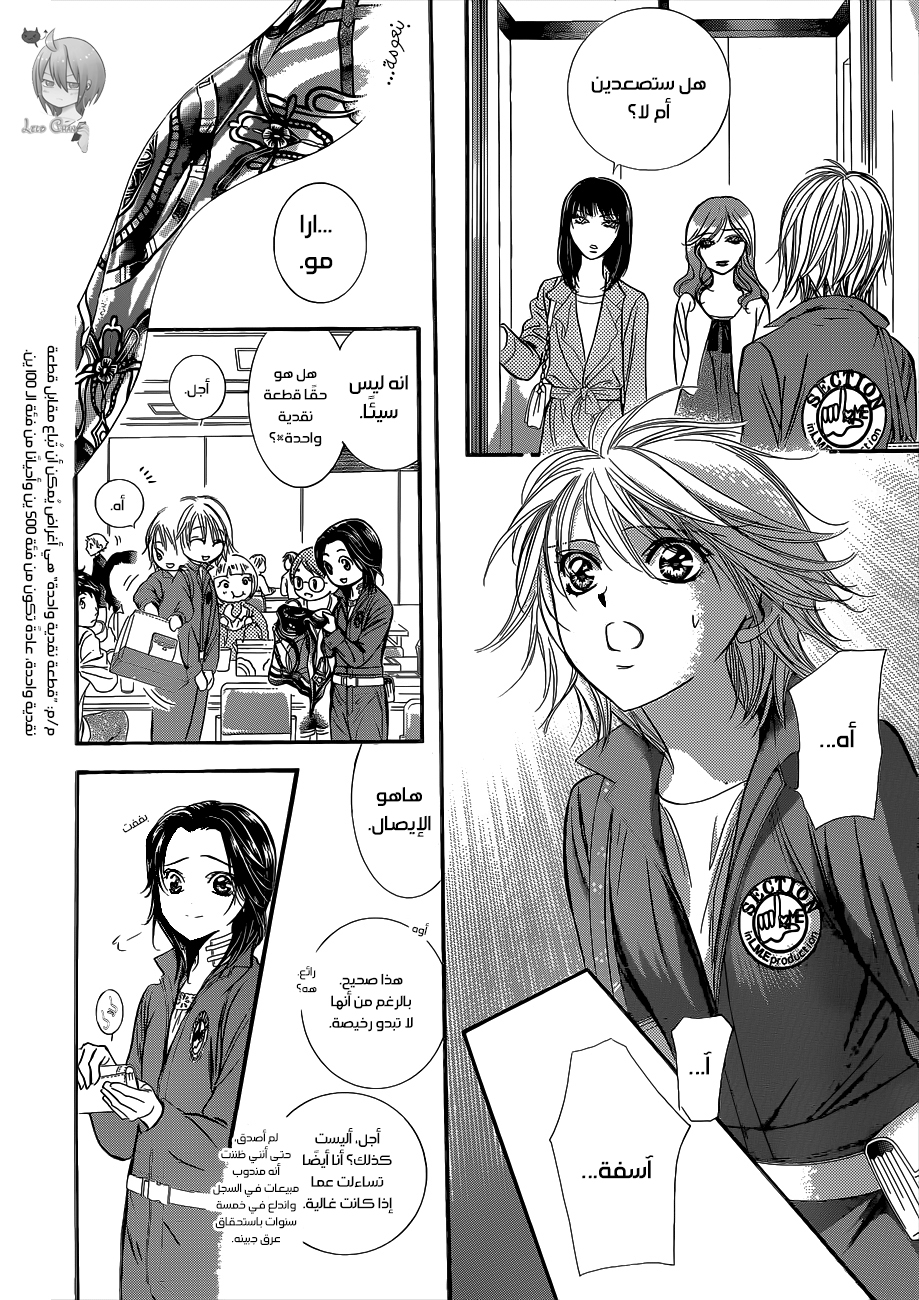 Skip Beat: Chapter 220 - Page 7