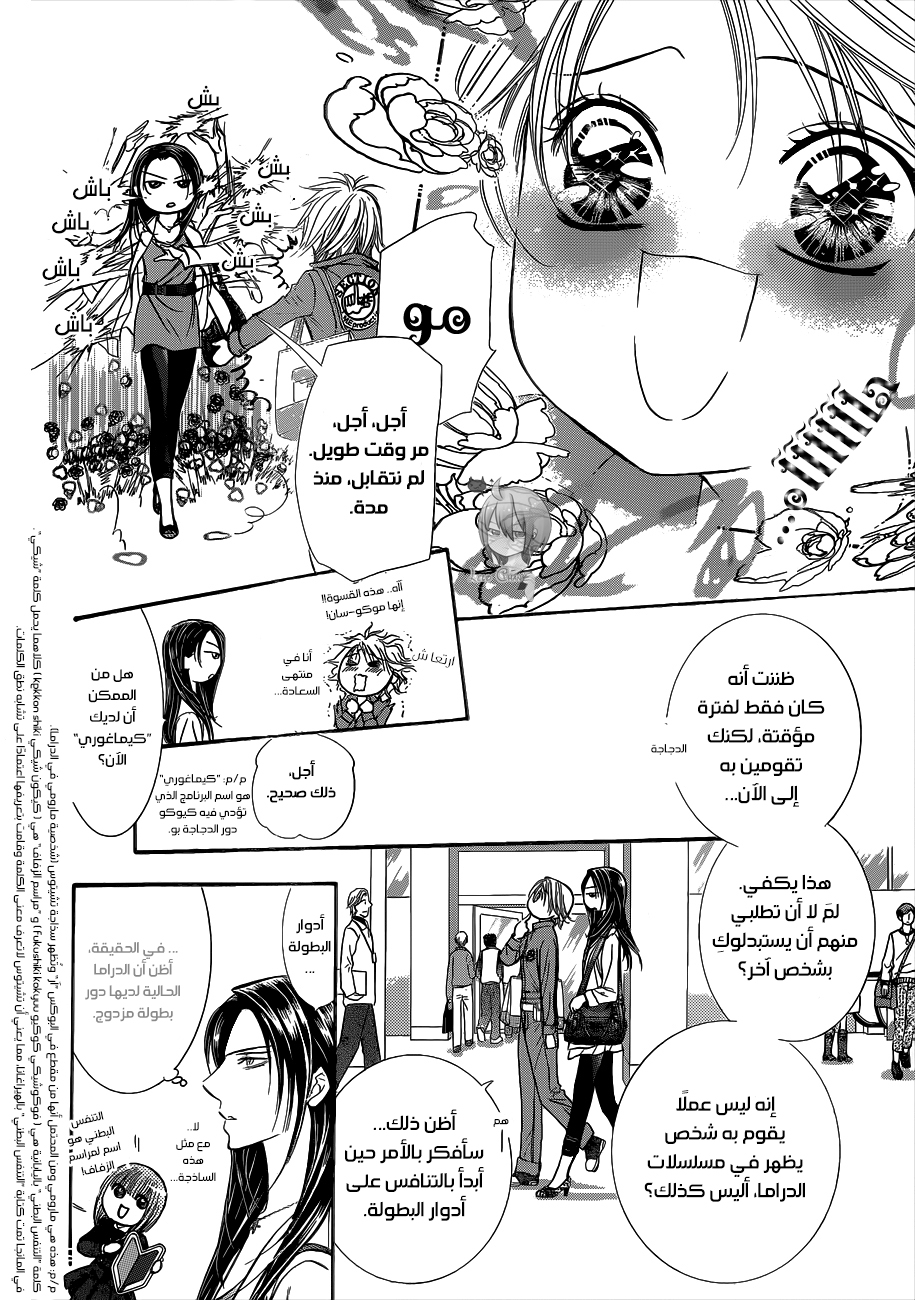 Skip Beat: Chapter 220 - Page 11