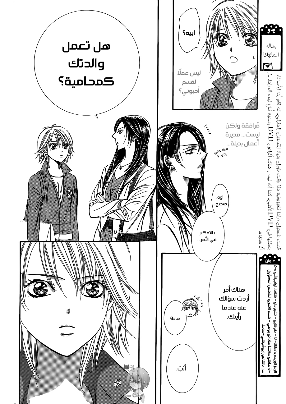 Skip Beat: Chapter 220 - Page 13