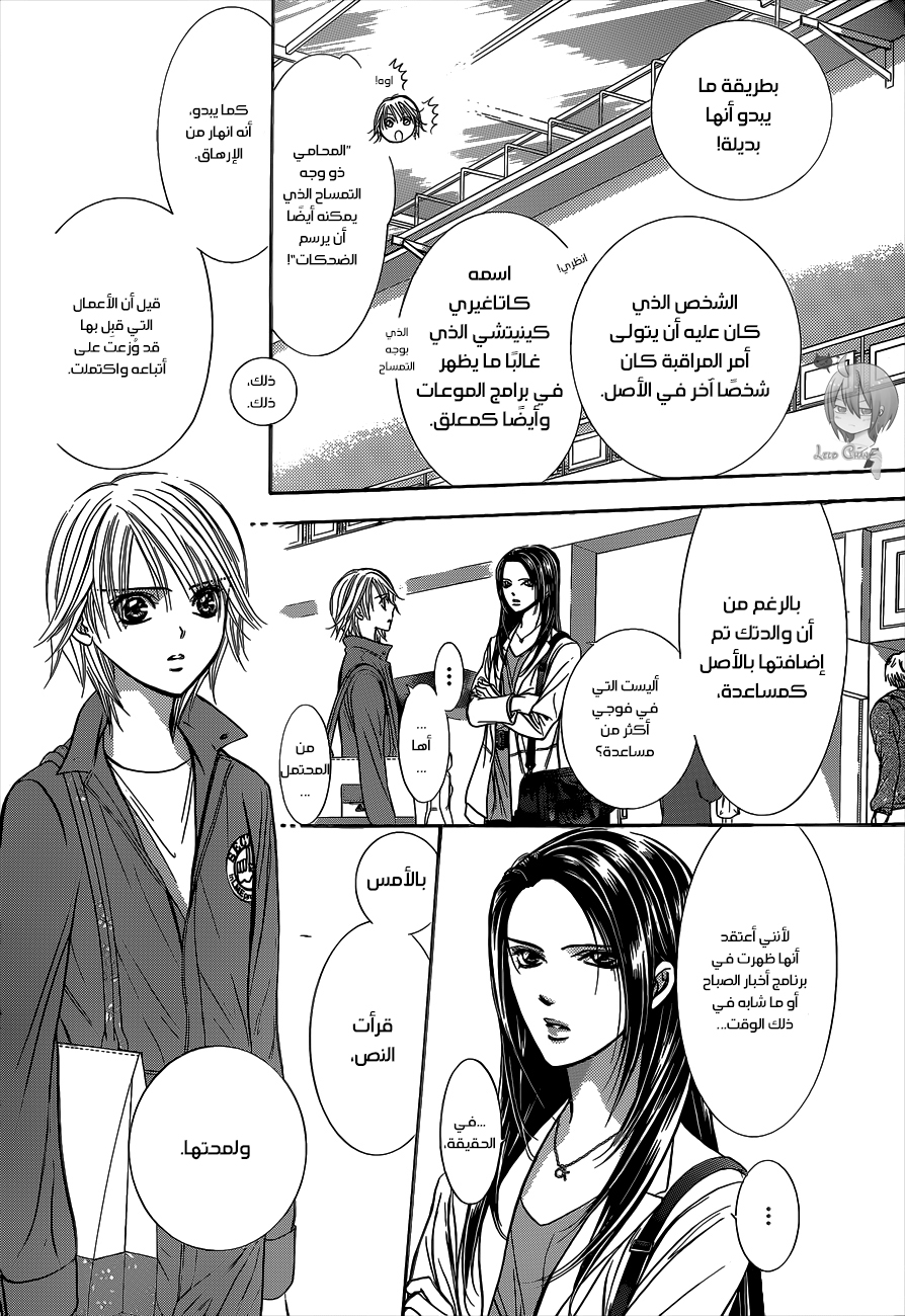 Skip Beat: Chapter 220 - Page 15