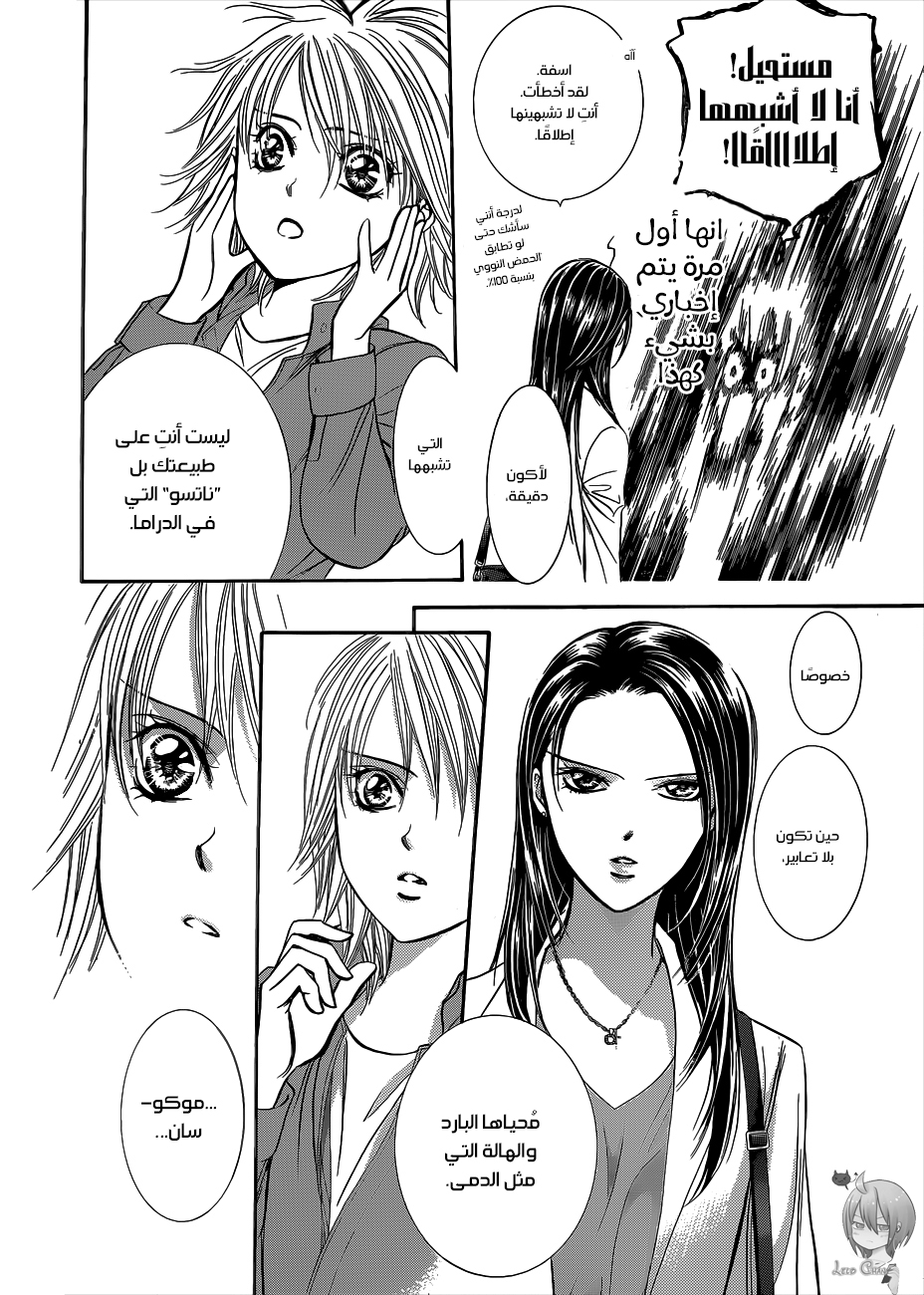Skip Beat: Chapter 220 - Page 17