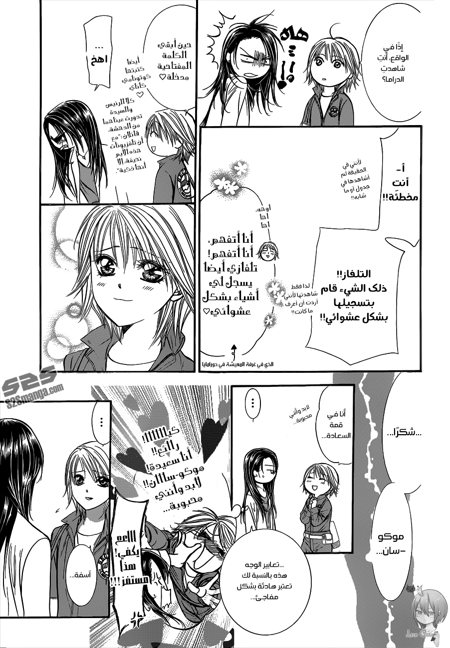 Skip Beat: Chapter 220 - Page 18