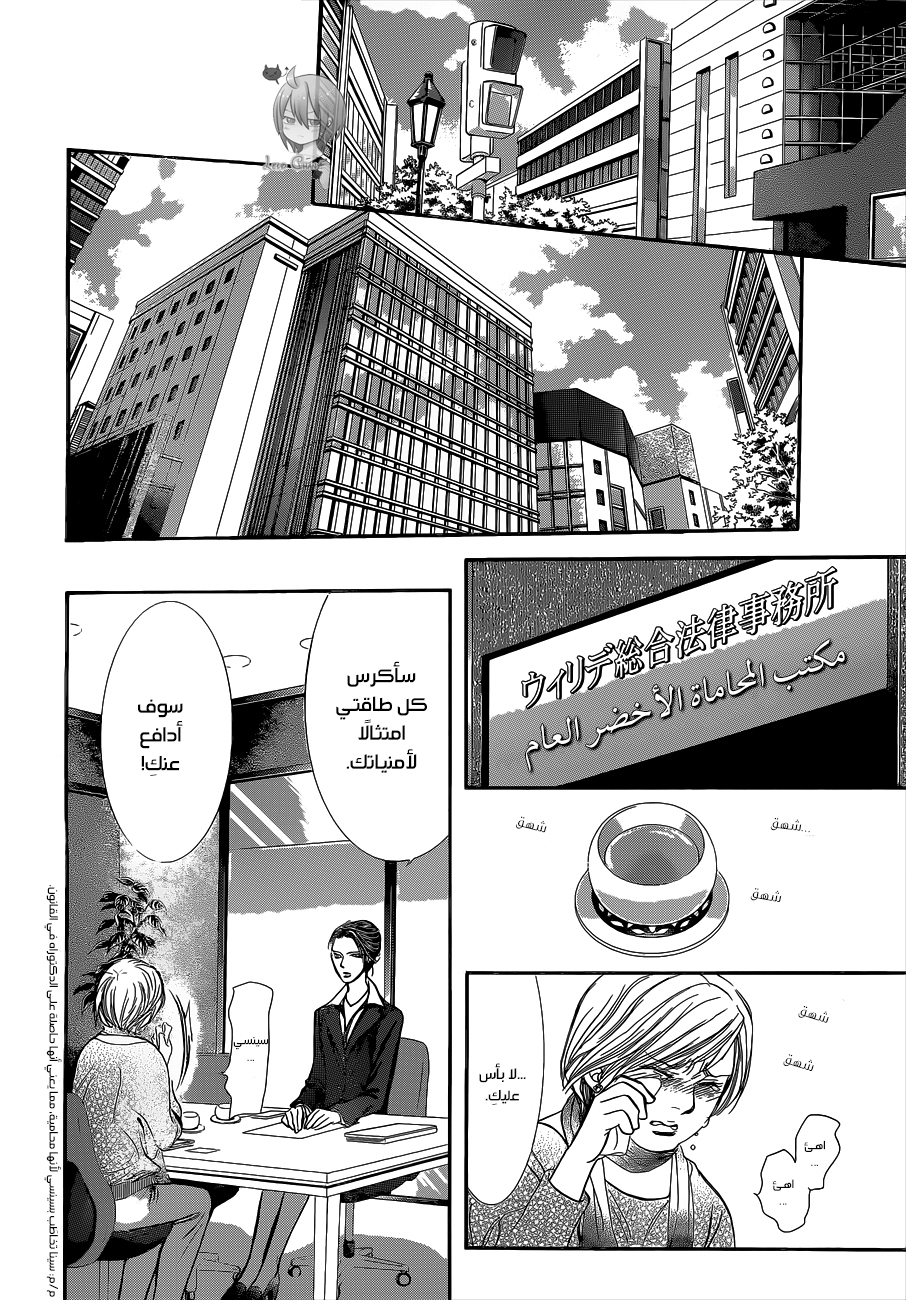 Skip Beat: Chapter 220 - Page 21