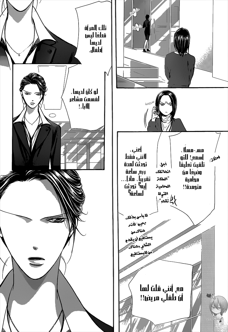 Skip Beat: Chapter 220 - Page 23