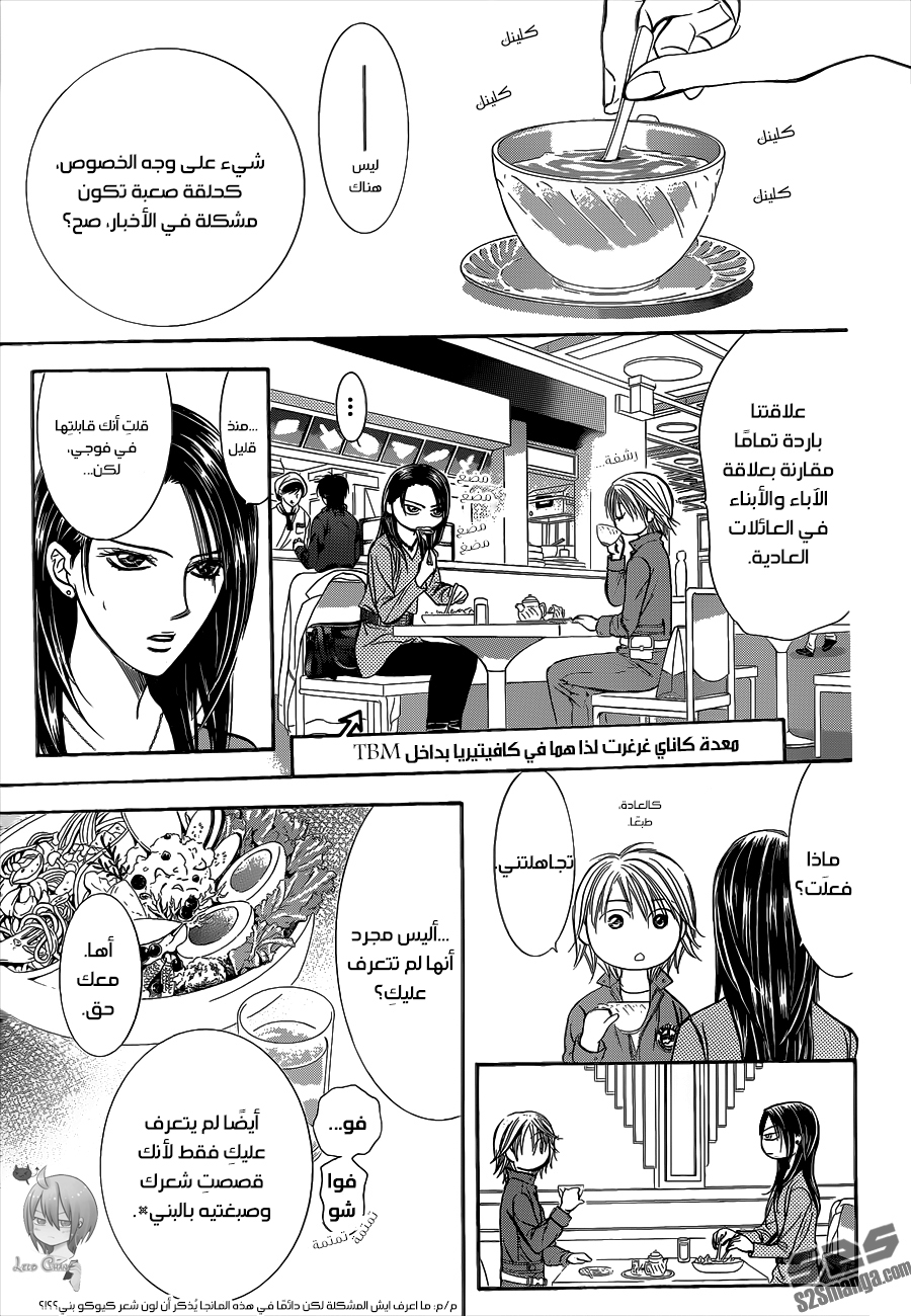 Skip Beat: Chapter 220 - Page 24