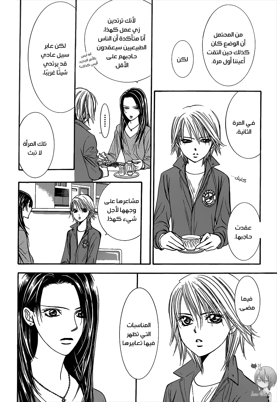 Skip Beat: Chapter 220 - Page 25