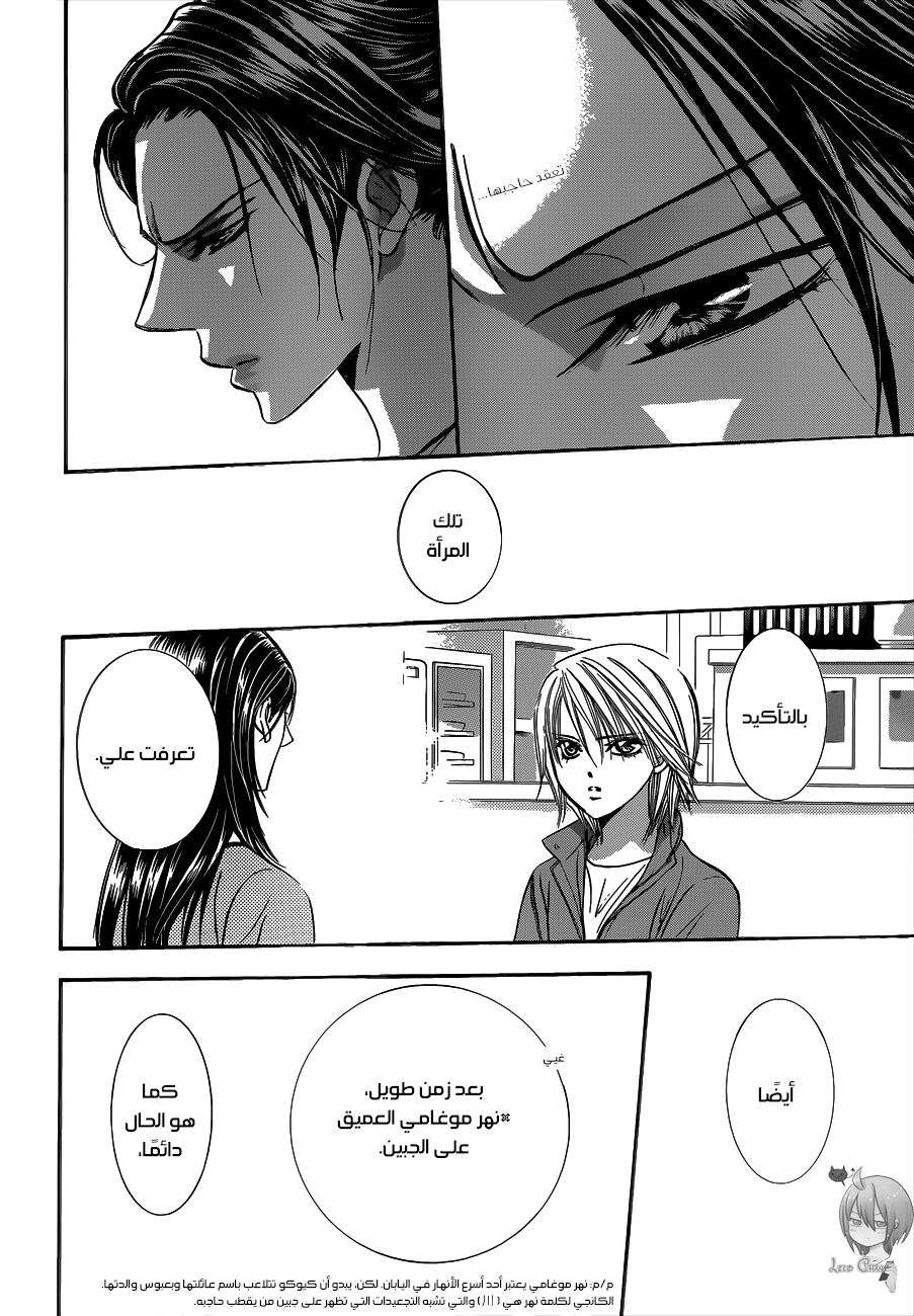 Skip Beat: Chapter 220 - Page 27