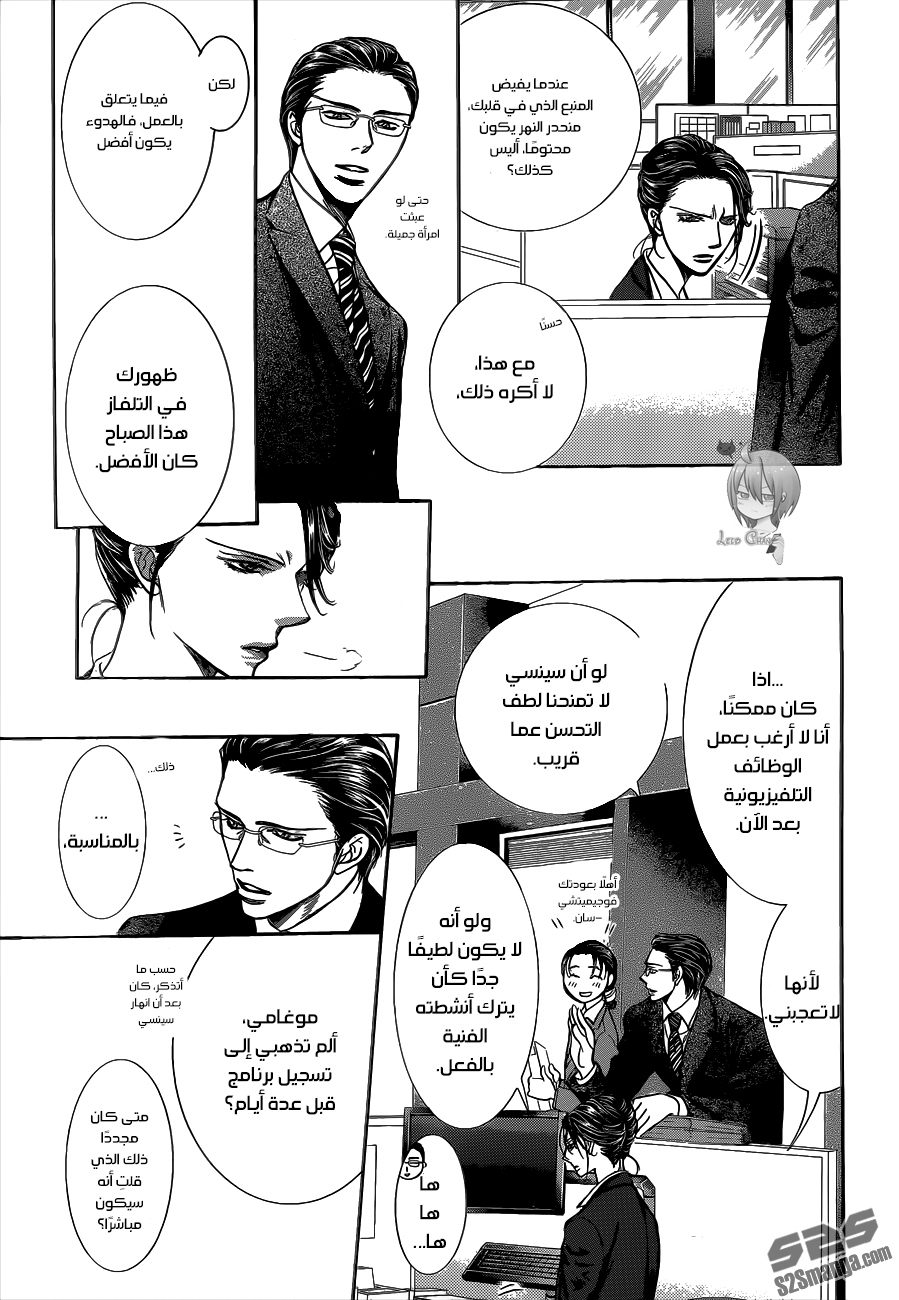 Skip Beat: Chapter 220 - Page 28