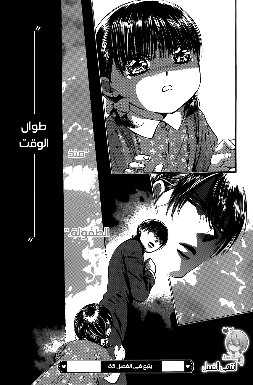 Skip Beat: Chapter 220 - Page 31