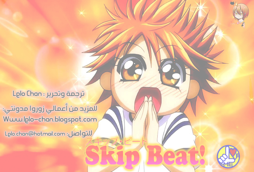 Skip Beat: Chapter 220 - Page 32