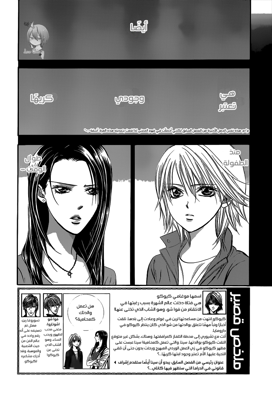 Skip Beat: Chapter 221 - Page 2