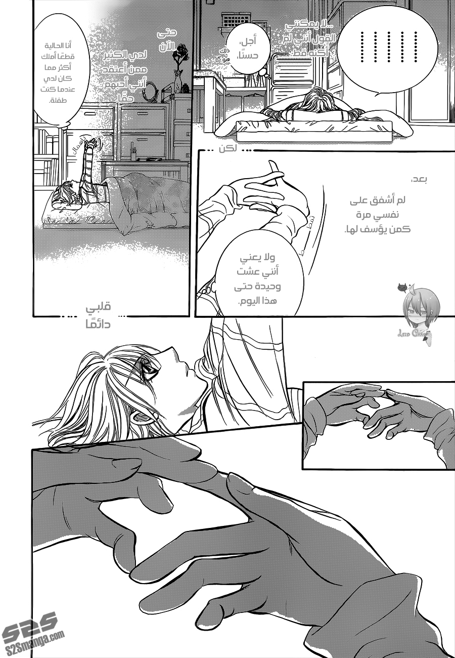 Skip Beat: Chapter 221 - Page 6