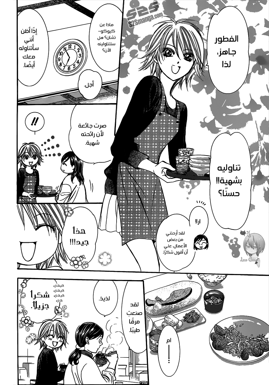 Skip Beat: Chapter 221 - Page 8