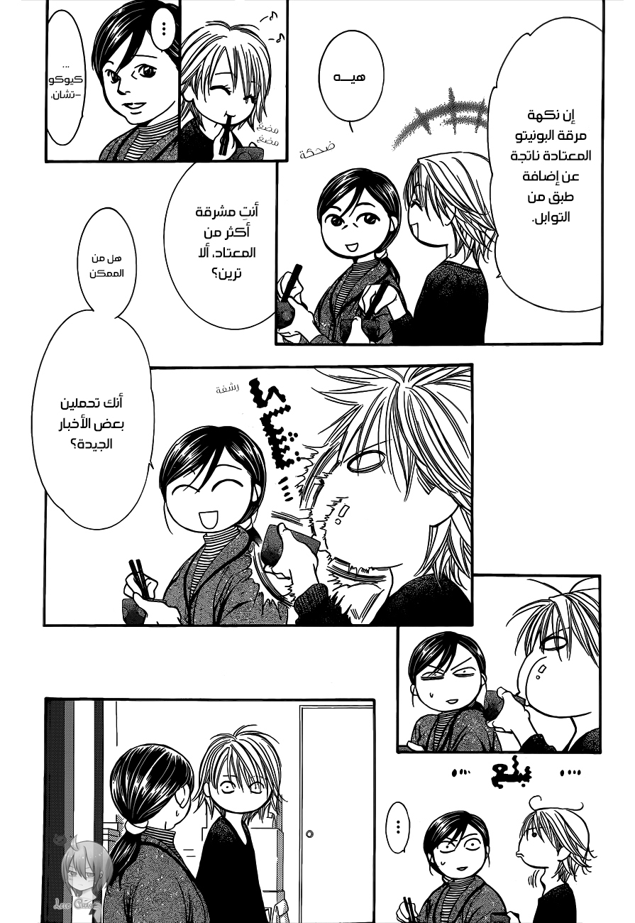 Skip Beat: Chapter 221 - Page 9