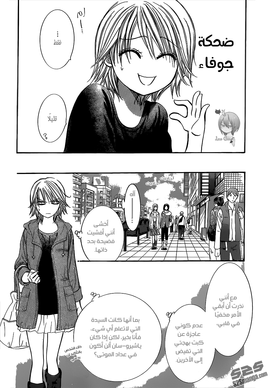 Skip Beat: Chapter 221 - Page 10