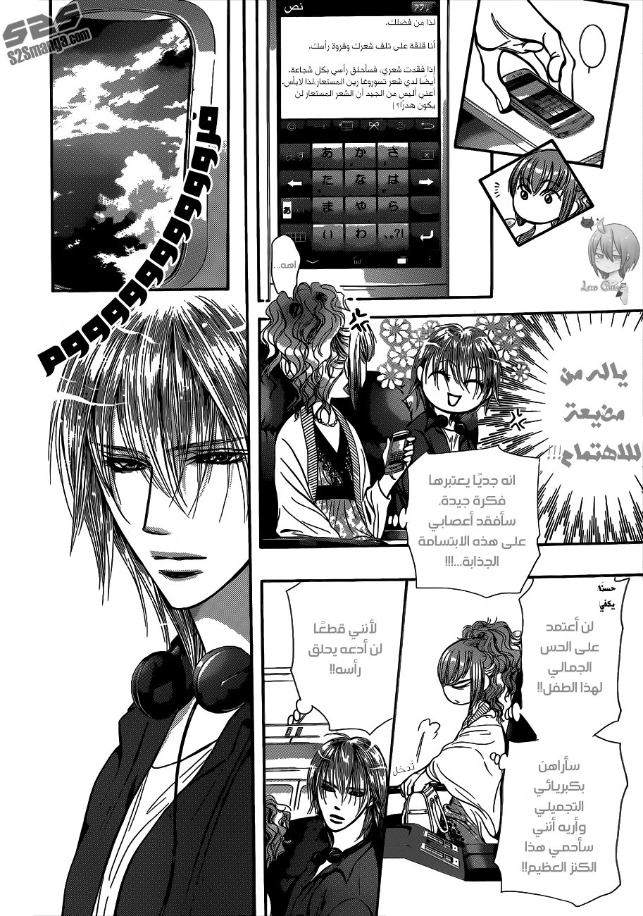 Skip Beat: Chapter 221 - Page 14