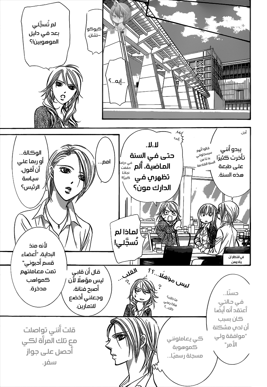 Skip Beat: Chapter 221 - Page 15