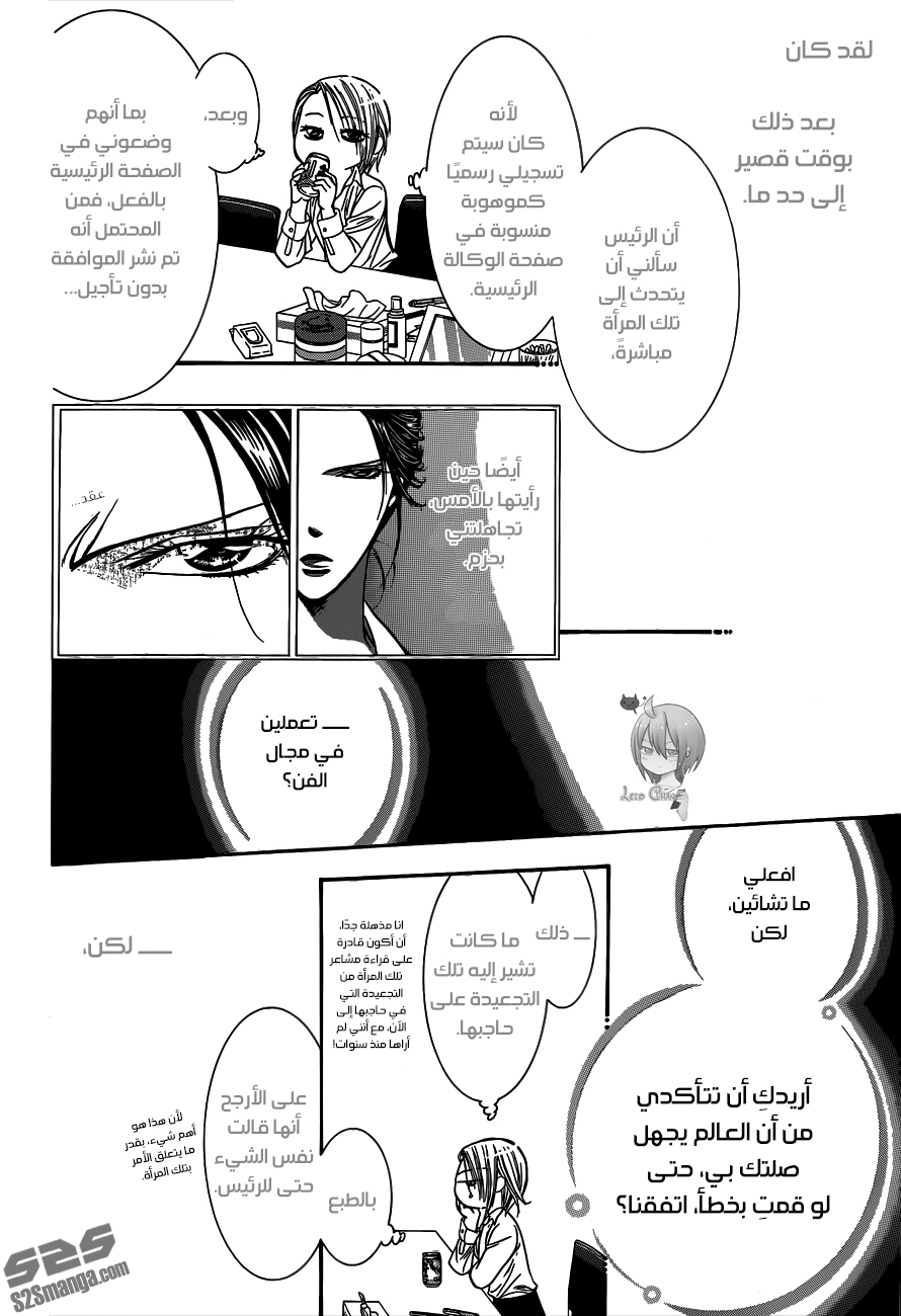 Skip Beat: Chapter 221 - Page 16