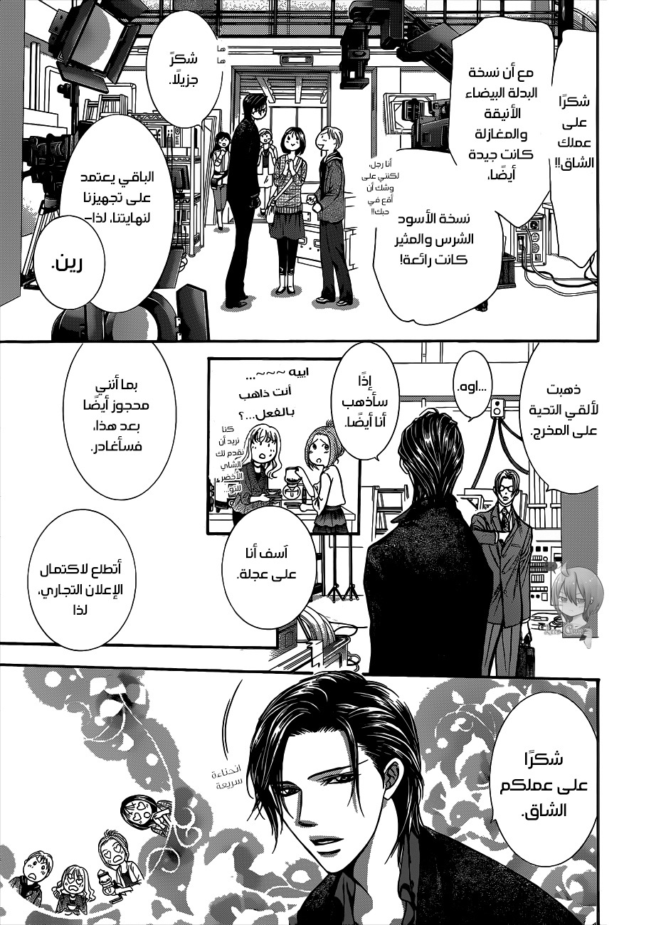 Skip Beat: Chapter 221 - Page 20
