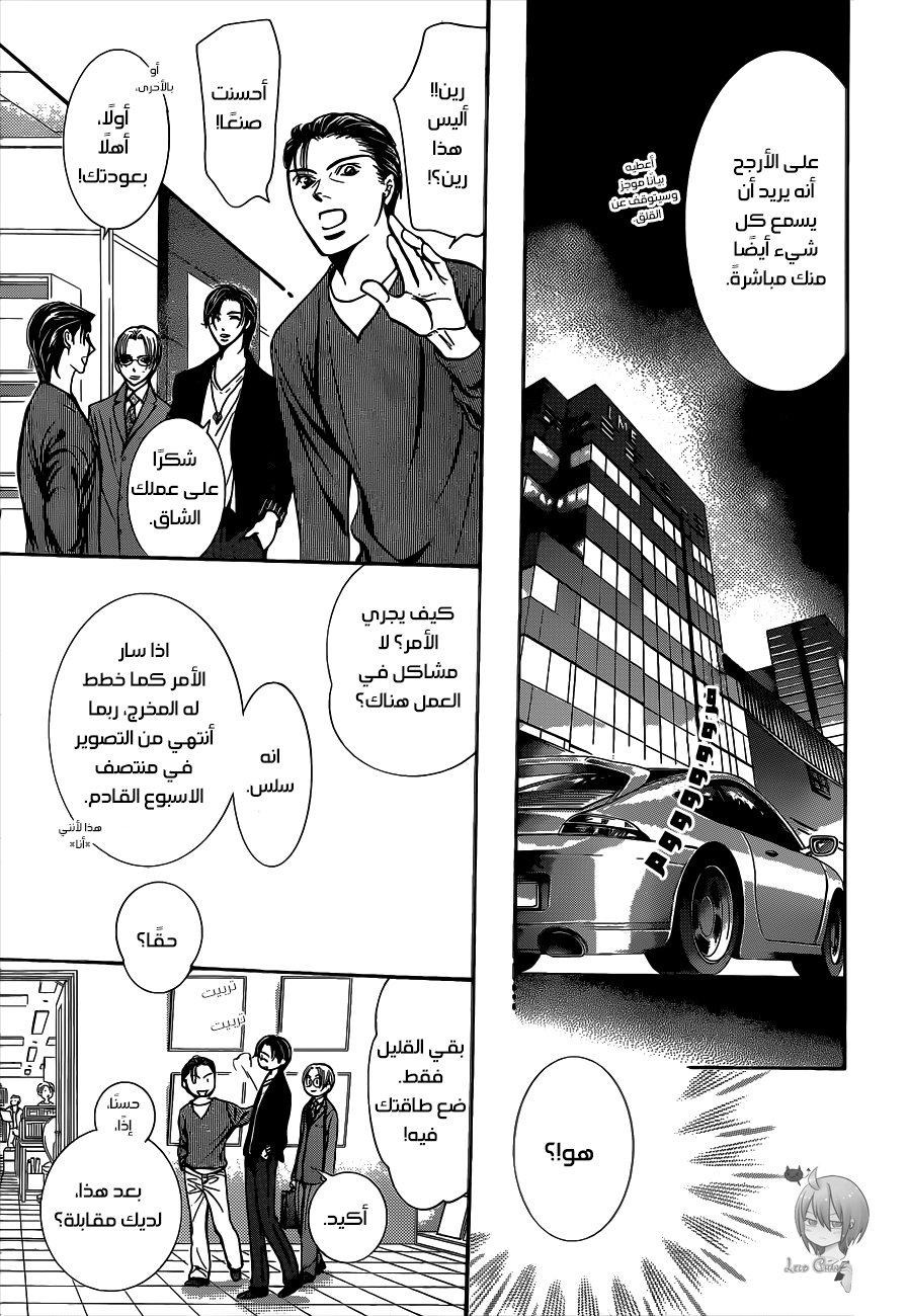 Skip Beat: Chapter 221 - Page 22