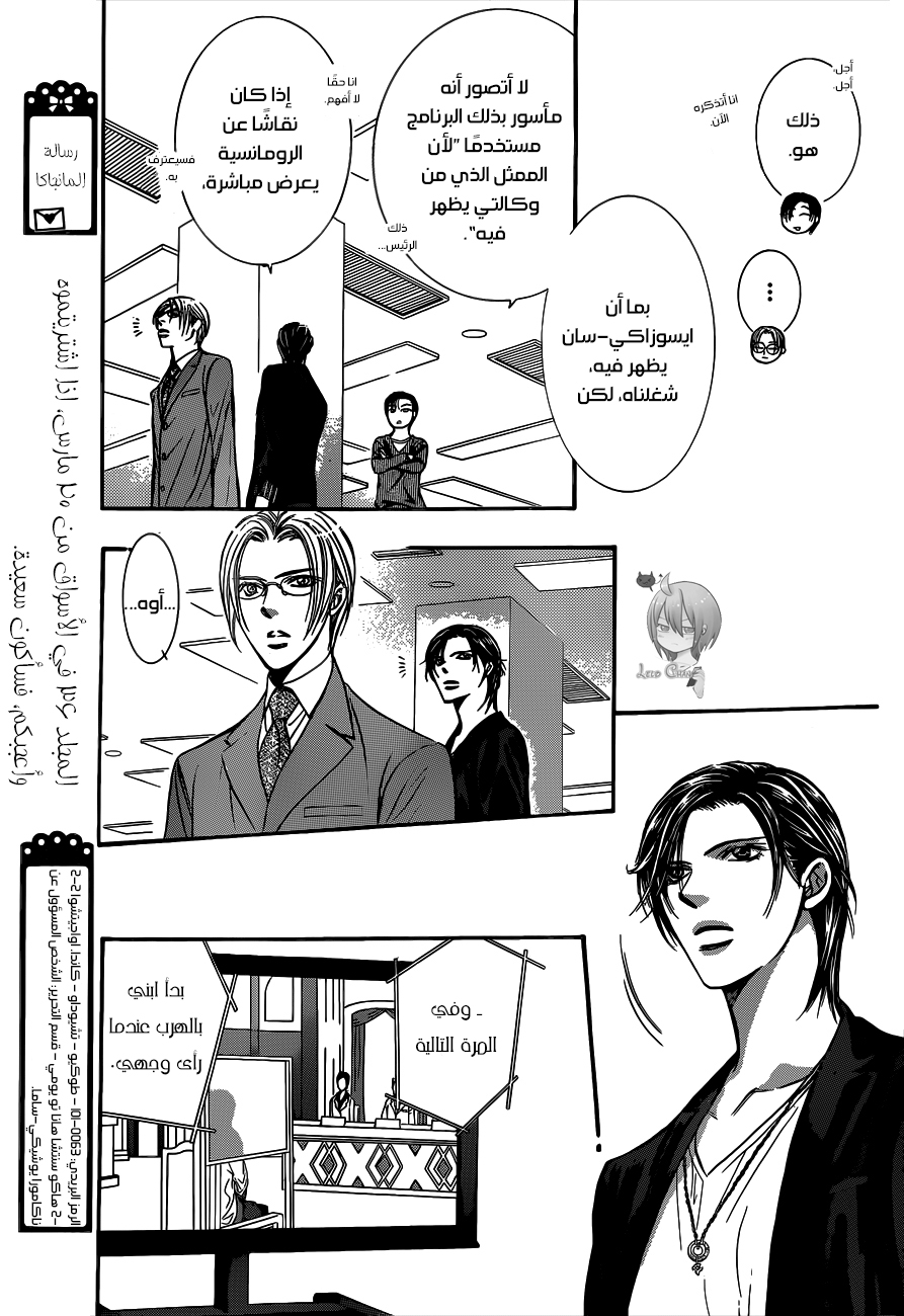 Skip Beat: Chapter 221 - Page 24