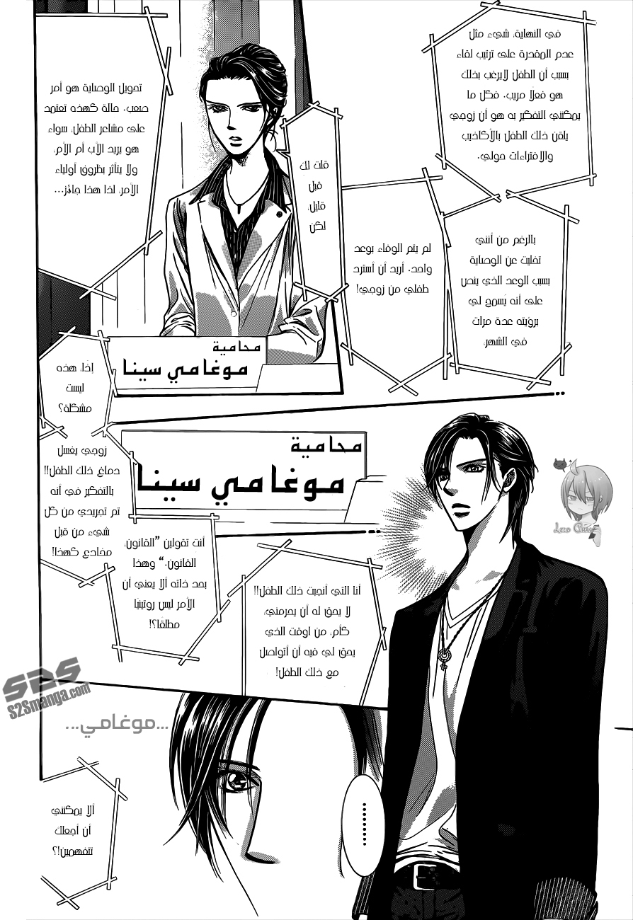 Skip Beat: Chapter 221 - Page 25