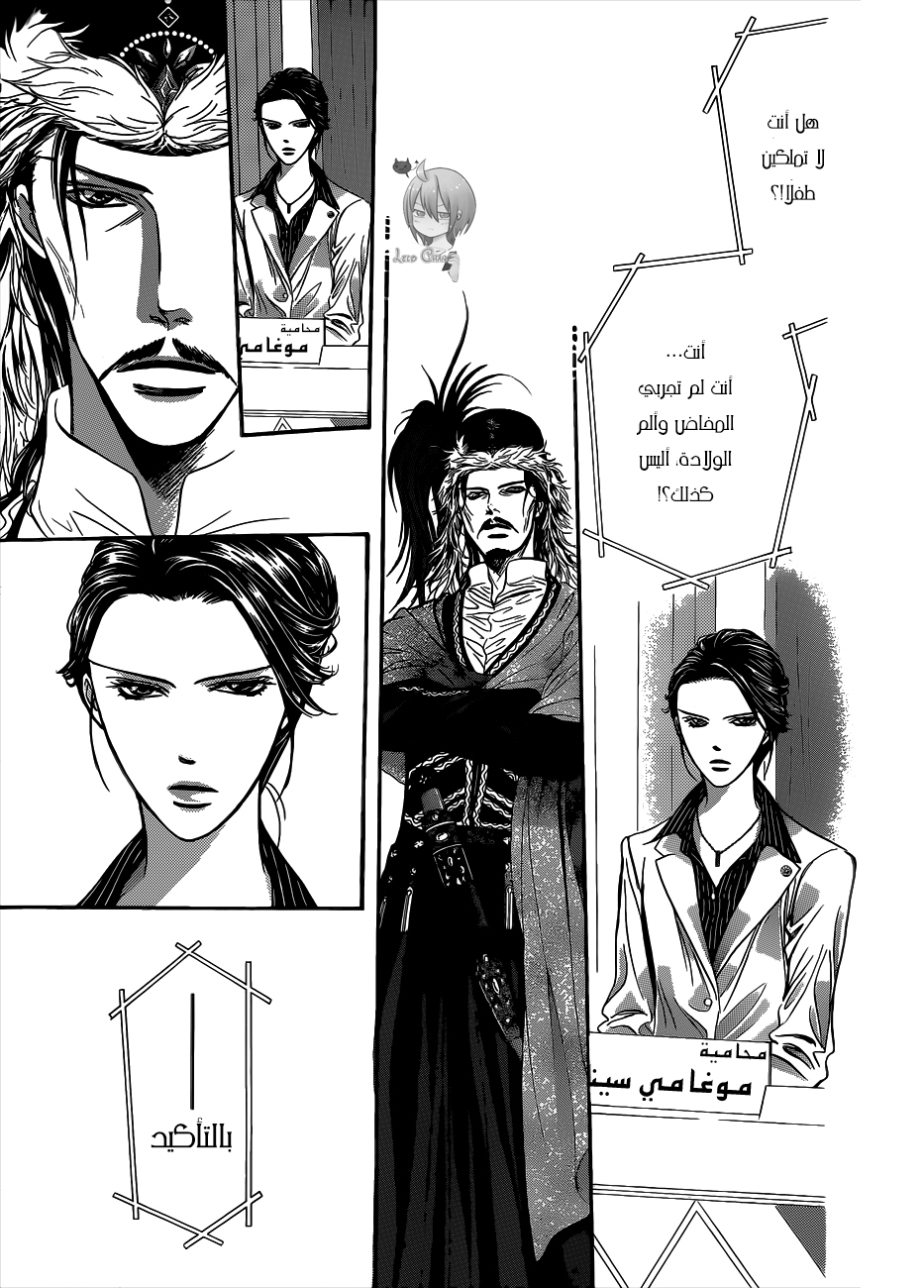 Skip Beat: Chapter 221 - Page 26
